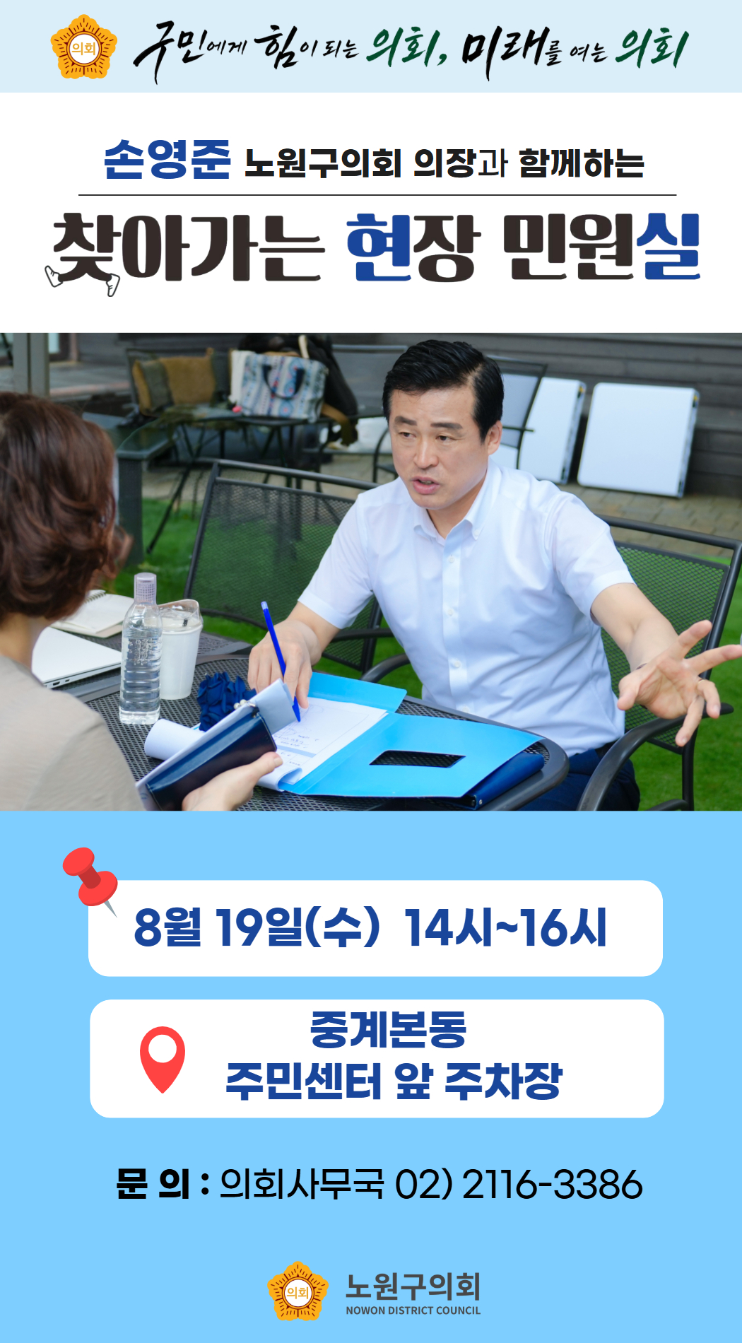 8월 찾아가는 현장민원실 안내(8.19.) - 1