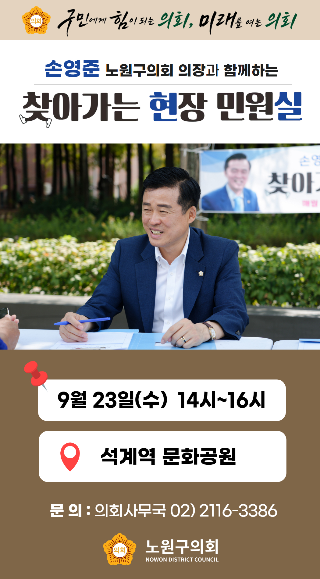 9월 찾아가는 현장민원실 안내(9.23.) - 1
