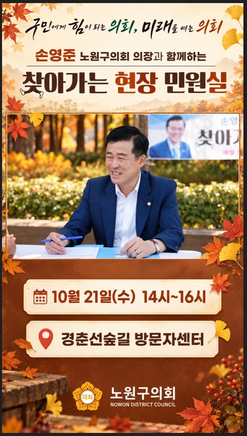 10월 찾아가는 현장민원실 안내(10.21.) - 1