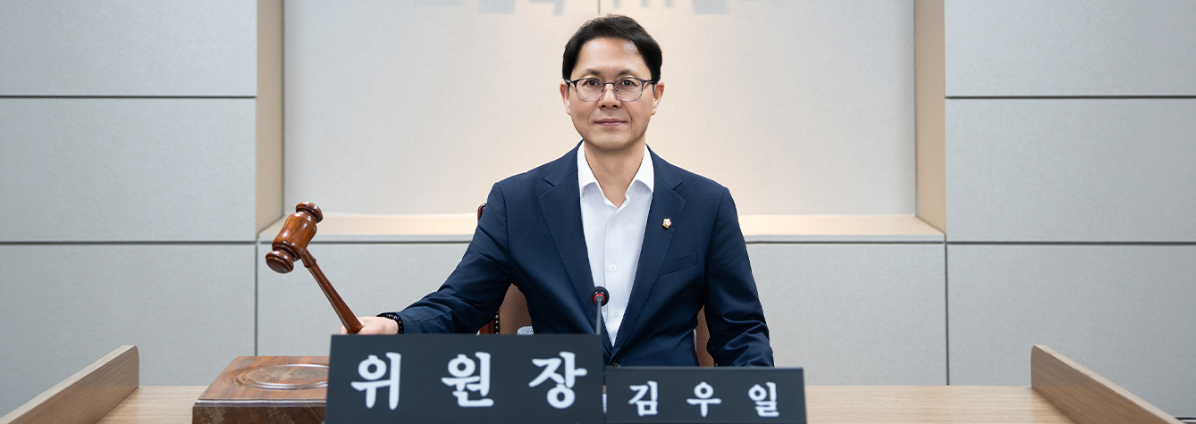 김우일보건복지위원회 위원장